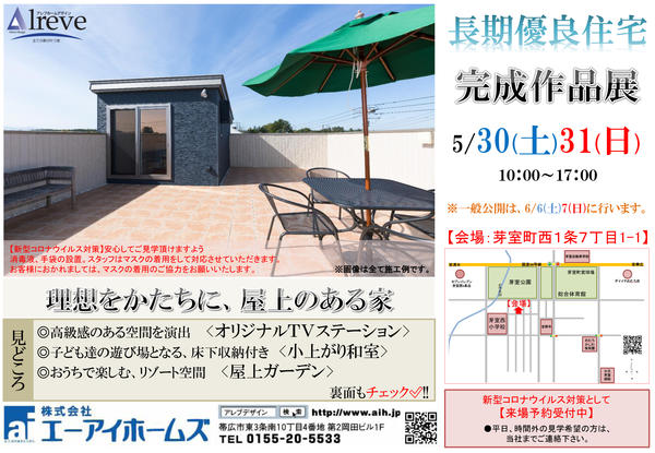 完成見学会1P（HP用）2020.jpg