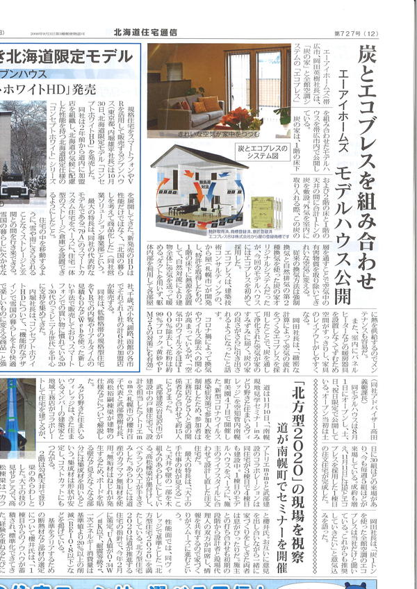 北海道住宅通信　記事2020.11.jpg