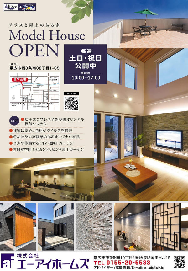 西8南32「炭+エコブレス」モデルハウス1P.jpg