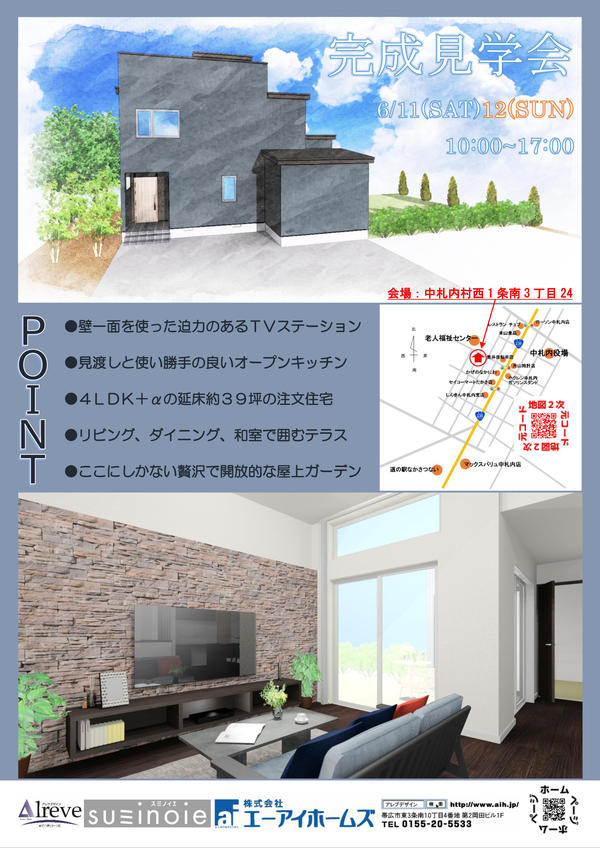 完成見学会（メルマガ用）-1.jpg