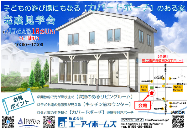 20230617完成見学会案内.png