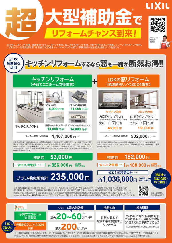 kitchen_katsuyo_madoeko2312.jpgのサムネイル画像