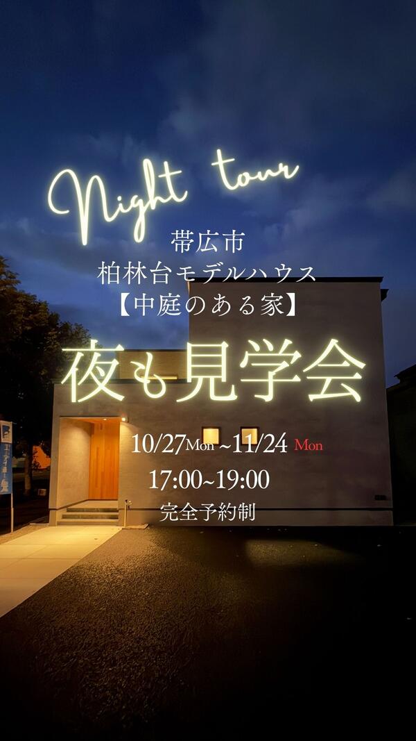 夜の見学会（表紙）.jpg