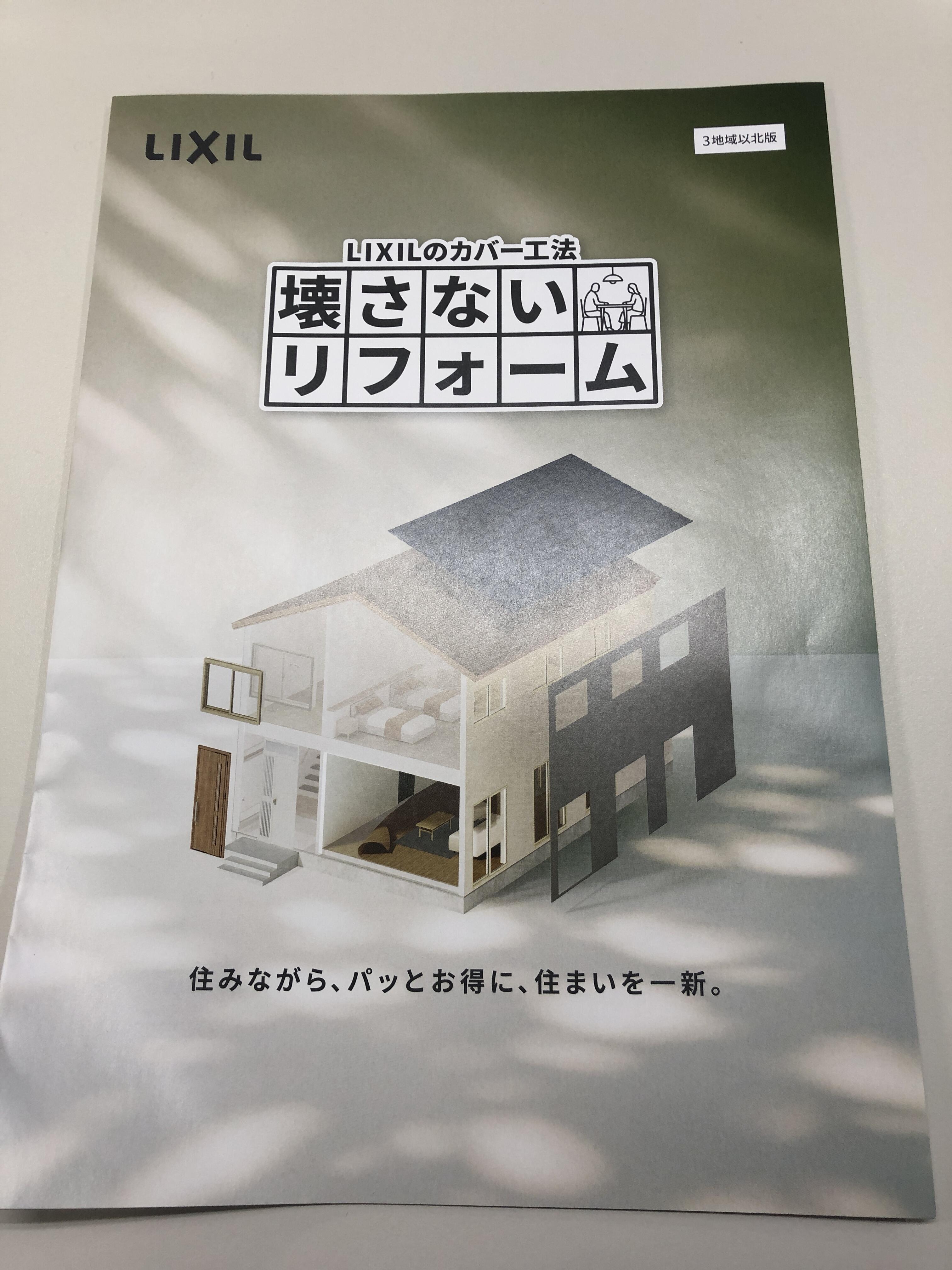 壊さないリフォームのセミナーに参加しました