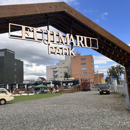 帯広　中央　「FUJIMARU PARK」